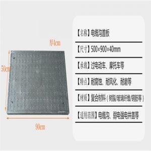 复合电缆沟盖板的发展与应用