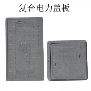 电网电力盖板规格有哪些? 电网电力盖板规格有哪些?